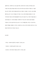 청소년을 대하는 전문직 가운데 사회복지사가 갖는 장점에 대해서 서술하시오-13