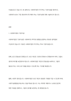사회복지법이 추구하는 기본이념을 정리하고 사회복지사로서 사회복지법이 가장 중요하게 추구해야 하는 기본이념 서술-2