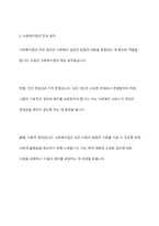사회복지법이 추구하는 기본이념을 정리하고 사회복지사로서 사회복지법이 가장 중요하게 추구해야 하는 기본이념 서술-4