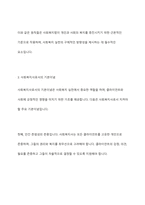 사회복지법이 추구하는 기본이념을 정리하고 사회복지사로서 사회복지법이 가장 중요하게 추구해야 하는 기본이념 서술-6