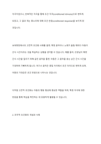 고전적 조건화와 조작적 조건화의 차이를 보육현장의 사례를 들어 설명-3