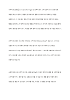 고전적 조건화와 조작적 조건화의 차이를 보육현장의 사례를 들어 설명-4