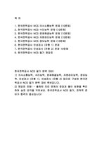 한국전력공사 필기시험 족보) 한전 필기시험후기 문제 NCS 의사소통능력 수리능력 문제해결능력 자원관리능력 정보능력 문제 인성검사 한국전력공사 NCS 필기 정답표-2