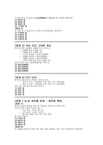 한국전력공사 필기시험 족보) 한전 필기시험후기 문제 NCS 의사소통능력 수리능력 문제해결능력 자원관리능력 정보능력 문제 인성검사 한국전력공사 NCS 필기 정답표-6