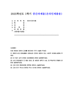 (한국사의이해 2025년 1학기 중간과제물) 청동기시대 경제생활의 변화상과 군장의 등장 6~7세기 삼국 관계와 대외항쟁 신라 하대(말)의 동요 양상,새로운 세력가 사상,후삼국의 분열 고려 초의 중앙집권화 정책 고려 전기 역사서 편찬과 역사 인식-1