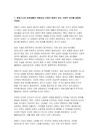 (한국사의이해 2025년 1학기 중간과제물) 청동기시대 경제생활의 변화상과 군장의 등장 6~7세기 삼국 관계와 대외항쟁 신라 하대(말)의 동요 양상,새로운 세력가 사상,후삼국의 분열 고려 초의 중앙집권화 정책 고려 전기 역사서 편찬과 역사 인식-3