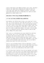 (한국사의이해 2025년 1학기 중간과제물) 청동기시대 경제생활의 변화상과 군장의 등장 6~7세기 삼국 관계와 대외항쟁 신라 하대(말)의 동요 양상,새로운 세력가 사상,후삼국의 분열 고려 초의 중앙집권화 정책 고려 전기 역사서 편찬과 역사 인식-4