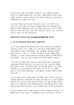 (한국사의이해 2025년 1학기 중간과제물) 청동기시대 경제생활의 변화상과 군장의 등장 6~7세기 삼국 관계와 대외항쟁 신라 하대(말)의 동요 양상,새로운 세력가 사상,후삼국의 분열 고려 초의 중앙집권화 정책 고려 전기 역사서 편찬과 역사 인식-6