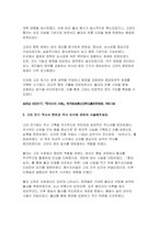 (한국사의이해 2025년 1학기 중간과제물) 청동기시대 경제생활의 변화상과 군장의 등장 6~7세기 삼국 관계와 대외항쟁 신라 하대(말)의 동요 양상,새로운 세력가 사상,후삼국의 분열 고려 초의 중앙집권화 정책 고려 전기 역사서 편찬과 역사 인식-7