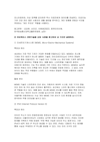 컴퓨터의이해 2025년 1학기 방송통신대 중간과제물) 4차 산업혁명의 핵심기술 중의 하나인 사물인터넷의 사례를 교재 9장을 참고하여 네 가지만 설명, 유비쿼터스 관련기술을 교재 14장을 참고 1강에서 언급한 세계 슈퍼컴퓨터의 관련사이트를 검색-5