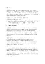 컴퓨터의이해 2025년 1학기 방송통신대 중간과제물) 4차 산업혁명의 핵심기술 중의 하나인 사물인터넷의 사례를 교재 9장을 참고하여 네 가지만 설명, 유비쿼터스 관련기술을 교재 14장을 참고 1강에서 언급한 세계 슈퍼컴퓨터의 관련사이트를 검색-7