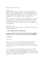 컴퓨터의이해 2025년 1학기 방송통신대 중간과제물) 4차 산업혁명의 핵심기술 중의 하나인 사물인터넷의 사례를 교재 9장을 참고하여 네 가지만 설명, 유비쿼터스 관련기술을 교재 14장을 참고 1강에서 언급한 세계 슈퍼컴퓨터의 관련사이트를 검색-9