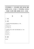 (지역개발론) 1. 지역문제의 발생 원인에 대해 설명해 보시오. (15점) 2. 지역정책을 추진하는 다양한 수단에 대해 설명해 보시오. (15점)-1