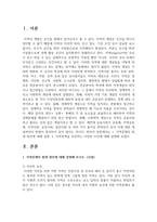 (지역개발론) 1. 지역문제의 발생 원인에 대해 설명해 보시오. (15점) 2. 지역정책을 추진하는 다양한 수단에 대해 설명해 보시오. (15점)-2