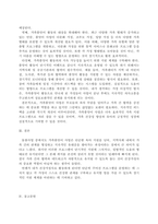 [건강가정론](100점) 현재 가족센터에서 실행되고 있는 건강가정 프로그램 중 관심 있는 영역의 프로그램을 조사한 후, 프로그램에 대한 설명과 예비 건강가정사로서 추가 또는 수정하고 싶은 제안점을 구체적으로 작성하시오.-4
