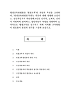 평생교육방법론3) 평생교육의 개념과 특성을 고려하여, 평생교육방법론이라는 학문에 대해 설명해 보십시오. 성인학습자의 학습장애요인을 인지적, 신체적, 심리적 차원에서 분석하고, 성인학습의 특성을 감안하여 효과적으로 평생교육을 실시하기 위해 어떠한 교육방법이 필요할지 본인의 생각을 기술해 보십시오.-1