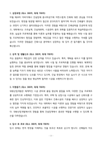 [A+] 대방산업개발 건축시공 신입사원 자기소개서-3
