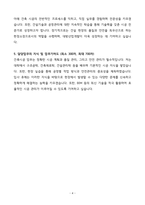 [A+] 대방산업개발 건축시공 신입사원 자기소개서-4