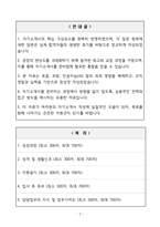 [A+] 대방산업개발 인사 신입사원 자기소개서-2