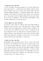 [A+] 대방산업개발 인사 신입사원 자기소개서-3