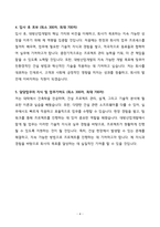[A+] 대방산업개발 인사 신입사원 자기소개서-4
