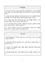 [A+] 에이디테크놀로지 반도체 설계 엔지니어 자기소개서-2
