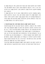 [A+] 에이디테크놀로지 반도체 설계 엔지니어 자기소개서-4