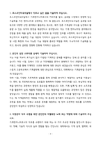 [A+] 포스코인터내셔널 기계엔지니어 신입사원 자기소개서-3