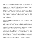 [A+] 포스코인터내셔널 기계엔지니어 신입사원 자기소개서-4