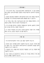 [A+] 포스코인터내셔널 안전기획 신입사원 자기소개서-2