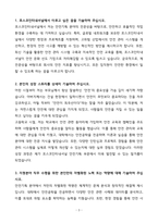 [A+] 포스코인터내셔널 안전기획 신입사원 자기소개서-3