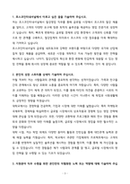 [A+] 포스코인터내셔널 철강영업 신입사원 자기소개서-3
