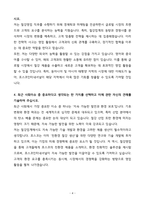 [A+] 포스코인터내셔널 철강영업 신입사원 자기소개서-4