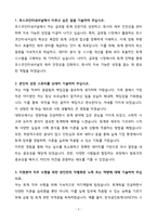 [A+] 포스코인터내셔널 회계 신입사원 자기소개서-3