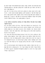 [A+] 포스코인터내셔널 회계 신입사원 자기소개서-4