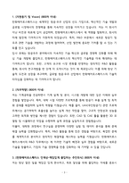 [A+] 한화에어로스페이스 R&D 신입사원 자기소개서-3