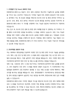 [A+] 한화에어로스페이스 안전_환경_보건 신입사원 자기소개서-3