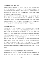 [A+] 한화에어로스페이스 인사 신입사원 자기소개서-3