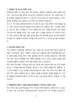[A+] 한화에어로스페이스 제조_생산기술 신입사원 자기소개서-3