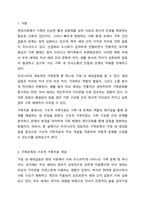 우리나라의 대표적 가족문제를 한 가지 선정하고 구조적 가족치료의 주요개념을 적용할 때 이러한 문제는 어떻게 사정할 수 있는지 쓰시오.-2