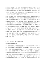 우리나라의 대표적 가족문제를 한 가지 선정하고 구조적 가족치료의 주요개념을 적용할 때 이러한 문제는 어떻게 사정할 수 있는지 쓰시오.-4