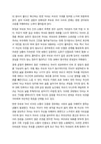 우리나라의 대표적 가족문제를 한 가지 선정하고 구조적 가족치료의 주요개념을 적용할 때 이러한 문제는 어떻게 사정할 수 있는지 쓰시오.-5
