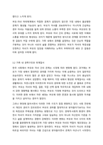 우리나라의 대표적 가족문제를 한 가지 선정하고 구조적 가족치료의 주요개념을 적용할 때 이러한 문제는 어떻게 사정할 수 있는지 쓰시오.-6