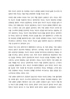 우리나라의 대표적 가족문제를 한 가지 선정하고 구조적 가족치료의 주요개념을 적용할 때 이러한 문제는 어떻게 사정할 수 있는지 쓰시오.-7