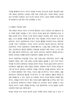 우리나라의 대표적 가족문제를 한 가지 선정하고 구조적 가족치료의 주요개념을 적용할 때 이러한 문제는 어떻게 사정할 수 있는지 쓰시오.-8