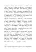 우리나라의 대표적 가족문제를 한 가지 선정하고 구조적 가족치료의 주요개념을 적용할 때 이러한 문제는 어떻게 사정할 수 있는지 쓰시오.-9