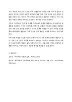 우리나라의 대표적 가족문제를 한 가지 선정하고 구조적 가족치료의 주요개념을 적용할 때 이러한 문제는 어떻게 사정할 수 있는지 쓰시오.-10