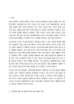 가족문제 예방 및 해결을 위해 실시하는 프로그램(부모교육, 부부교육, 결혼예비학교 등)이 가족에 미치는 영향에 대해 장점과 단점을 제시하며 토론해보시오.-2