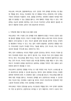 가족문제 예방 및 해결을 위해 실시하는 프로그램(부모교육, 부부교육, 결혼예비학교 등)이 가족에 미치는 영향에 대해 장점과 단점을 제시하며 토론해보시오.-5