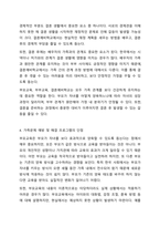 가족문제 예방 및 해결을 위해 실시하는 프로그램(부모교육, 부부교육, 결혼예비학교 등)이 가족에 미치는 영향에 대해 장점과 단점을 제시하며 토론해보시오.-7